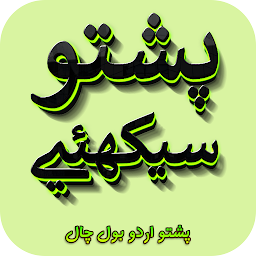 pashto grammar verba